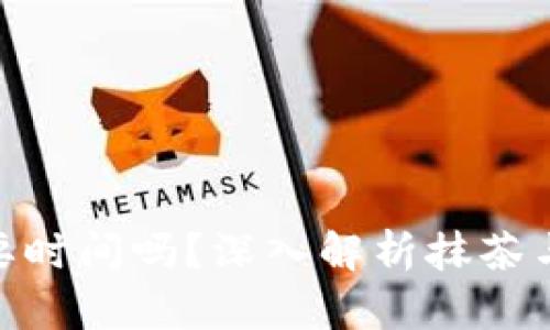 抹茶提到TP钱包需要时间吗？深入解析抹茶与TP钱包的使用经验