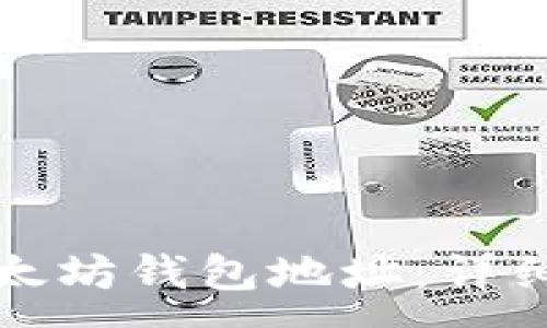 :
如何批量生成以太坊钱包地址：详细指南与实用工具
