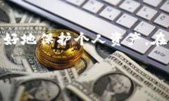   如何使用TP以太坊钱包进行签名？ /  guanjianci