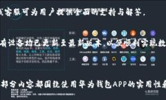   华为钱包APP最新版本下载及使用指南 /  guanjia