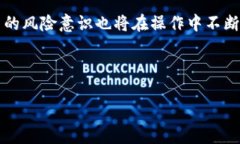 baioti如何安全隐蔽地管理TP钱包中的小额资产/b