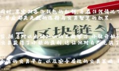 baioti钱包里的以太坊如何交易：新手指南与实用