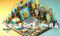 如何在TP钱包中设置Gas费：详细指南与实用技巧