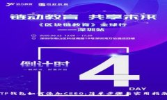 TP钱包如何添加CREO：简单步骤与实用指南