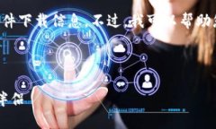 在这里，我无法直接提供应用程序的下载链接或