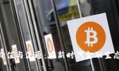 数字货币价值与流通：在新时代金融生态中的崛