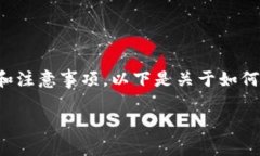 在以太坊钱包中操作Pi的步骤并不复杂，但需要一