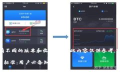 注意：由于“TP钱包”可能会有不同的版本和收费