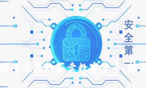 如何在TP钱包中安全便捷地买卖数字货币：新手指南与实用技巧