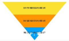 如何下载TP钱包APP：苹果用户的详细指南