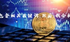 在这里，我将为您提供一个接近且的，并包含相
