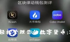 使用火狐浏览器轻松管理你的数字货币：2023年最