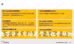 2024年数字货币市场展望与投资预测汇总下载