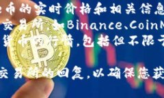 对于TP钱包中的Love币（Lovecoin），由于我无法提供