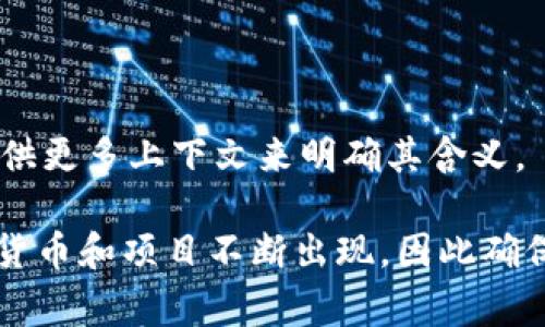 ANB可能是指某种特定的数字货币，但由于数字货币种类繁多，ANB并不是一个广为人知或标准化的代号。在讨论数字货币时，通常需要提供更多上下文来明确其含义。

如果您是在询问某个特定项目的数字货币，建议查找该项目的官方网站或相关资料以获取最新信息和数据。数字货币市场变化很快，新的货币和项目不断出现，因此确保获取信息的来源可靠是非常重要的。您可以查看一些主流的加密货币交易平台或相关金融新闻网站，以便更好地了解ANB及其相关情况。