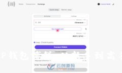 如何玩转TP钱包博饼：从新手到高手的全攻略