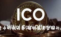 国家数字货币的利与弊：解析未来金融的趋势与
