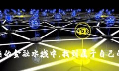 2023年数字货币“419”事件解析：背后的真相与警