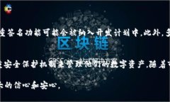 TP钱包（TokenPocket）是一款广泛使用的多链钱包，