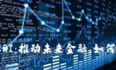 数字货币CRI：推动未来金融，如何抓住机遇？
