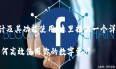 关于TP钱包的四个菜单设计及其功能使用，这里提