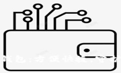闲聊: 如何登录TP钱包：方便快捷，守护数字资产