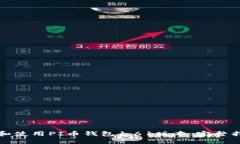 如何下载和使用PI币钱包1.61版本：完整指南与技