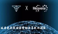比特派（Bitpie）和TP钱包（TP Wallet）都是比较流行