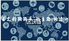 在回答您的问题之前，我们可以围绕“TP钱包是否