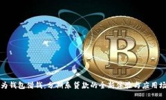 华为钱包借钱：分期乐贷款的全新体验与应用场