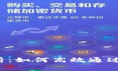 TP钱包审核流程解析：如何高效通过审核，保障资