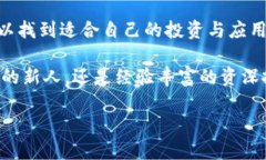 tp钱包的19大公链解析：如何选择你的加密资产投