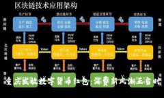 重庆发放数字货币红包：消费新风潮正当时