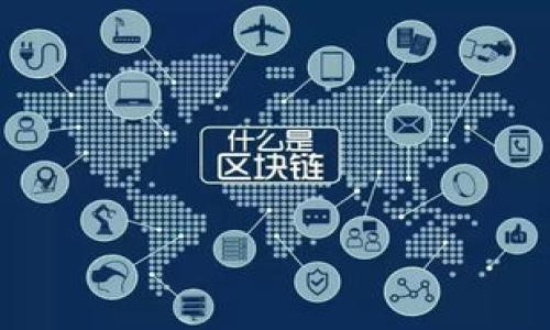   如何制作引人注目的数字货币虚拟头像？ / 

 guanjianci 数字货币, 虚拟头像, 加密艺术, NFT /guanjianci 

引言：数字货币时代的视觉身份
在这个数字货币迅速发展的时代，虚拟头像作为一种表示个人风格与身份的独特形式，逐渐受到越来越多人的关注和喜爱。与传统社交媒体头像相比，数字货币中的虚拟头像不仅代表个人的数字身份，更承载着深厚的文化意涵和艺术价值。尤其是在NFT（非同质化代币）兴起后，虚拟头像的制作和销售变得愈加普遍。本文将为大家提供制作数字货币虚拟头像的全流程，同时探讨其背后的文化与市场趋势。

第一部分：虚拟头像的流行背景
随着区块链技术的发展，数字货币不仅改变了人们的财富观念，更带动了虚拟艺术和头像的繁荣。我们在社交媒体、游戏、论坛等平台中，看到越来越多的人使用独特的虚拟头像来展示自我。例如，在这个阳光明媚的周末，一个年轻的艺术家在咖啡店中细心地构思自己的虚拟头像，她希望通过这个头像传达出她热爱艺术与生活的态度。每当阳光透过窗户洒在她的草稿本上，灵感便在心中绽放。

第二部分：制作一个完美的数字货币虚拟头像
h42.1 确定风格与主题/h4
要制作出一个引人注目的虚拟头像，首先需要明确你希望传达的主题与风格。你的头像是想表现出专业的形象，还是表达出独特的艺术气息？通过决定这些元素，能够帮助你在后续的设计中保持一致。

h42.2 收集灵感/h4
灵感可以来自四面八方，也许是一本艺术杂志中的一幅画，亦或是一位朋友的建议。值得注意的是，虚拟头像的设计可以融合多种风格，比如赛博朋克、极简主义或是卡通风格。例如，某个夜晚，你在街头漫步，霓虹灯的映衬下，脑海中灵感如泉涌，构思出一个包含城市元素和未来科技感的头像设计。

h42.3 选择制作工具/h4
市面上有许多头像制作工具，比如Photoshop、Procreate等，针对不同的需求可以选择最适合自己的工具。也可以考虑一些在线生成器，这类工具快速而简单，适合初学者。

h42.4 实践：从草图到成品/h4
在确保构思完整后，可以开始绘制草图。这一阶段不需要完美，只需将你的想法初步呈现出来。接下来，逐渐丰富细节，比如色彩搭配与角色设计。这时，你可以加入一些有趣的元素，比如一个戴着耳机和太阳镜的数字化角色，背景是色彩鲜艳的几何图形，营造出活力四射的气息。

第三部分：NFT与数字货币头像的结合
随着NFT及其市场的崛起，虚拟头像不仅是一个简单的表现形式，更是交易与收藏的新方式。你可能听说过
