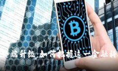 数字货币线下终端升级：如何把握这一金融科技