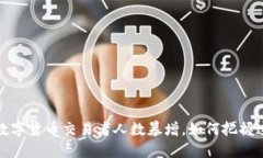 2023年美国数字货币交易者人数暴增，如何把握这