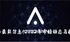 FEG数字货币最新信息：2023年市场动态与投资前景