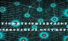 数字政通（Digital Politics）通常指的是利用数字技