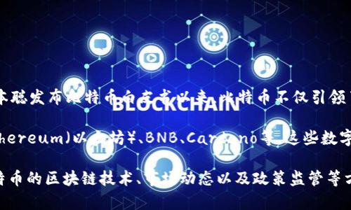 在数字货币的世界中，Bitcoin（比特币）毫无疑问是领头羊。自2009年中本聪发布比特币白皮书以来，比特币不仅引领了整个加密货币的潮流，更成为数字货币的代名词。

除了比特币，其他一些主要的数字货币也在市场中占据重要地位，包括Ethereum（以太坊）、BNB、Cardano等。这些数字货币各自有不同的特点和应用场景，吸引了大量投资者和开发者的关注。

如果您对数字货币领域的领军者以及未来趋势有兴趣，可以深入研究比特币的区块链技术、市场动态以及政策监管等方方面面的内容。