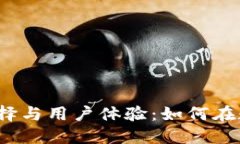 2023年以太坊钱包的选择与用户体验：如何在数字