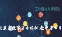 2023年成交最高数字货币揭秘：投资者心目中的“