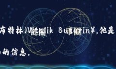 以太坊（Ethereum）并不是由某个特定的国家或公司