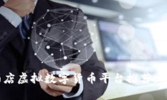 2023年最佳旅游酒店虚拟数字货币平台推荐，享受