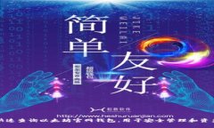 如何快速查询以太坊官网钱包，用于安全管理和