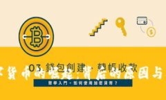 央行数字货币的崛起：背后的原因与未来展望