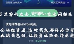   如何选择最适合你的以太坊钱包链  /  guanjianc