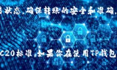 关于TP钱包转账是否都是TRC20的问题，这里有一些