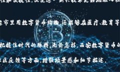 jiaoti《西安数字货币：未来金融的创新之路》/