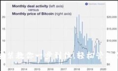 TP钱包下载安装教你一步到位，轻松管理你的数字