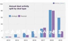 2023年最受欢迎的以太坊钱包手机App推荐: 安全、